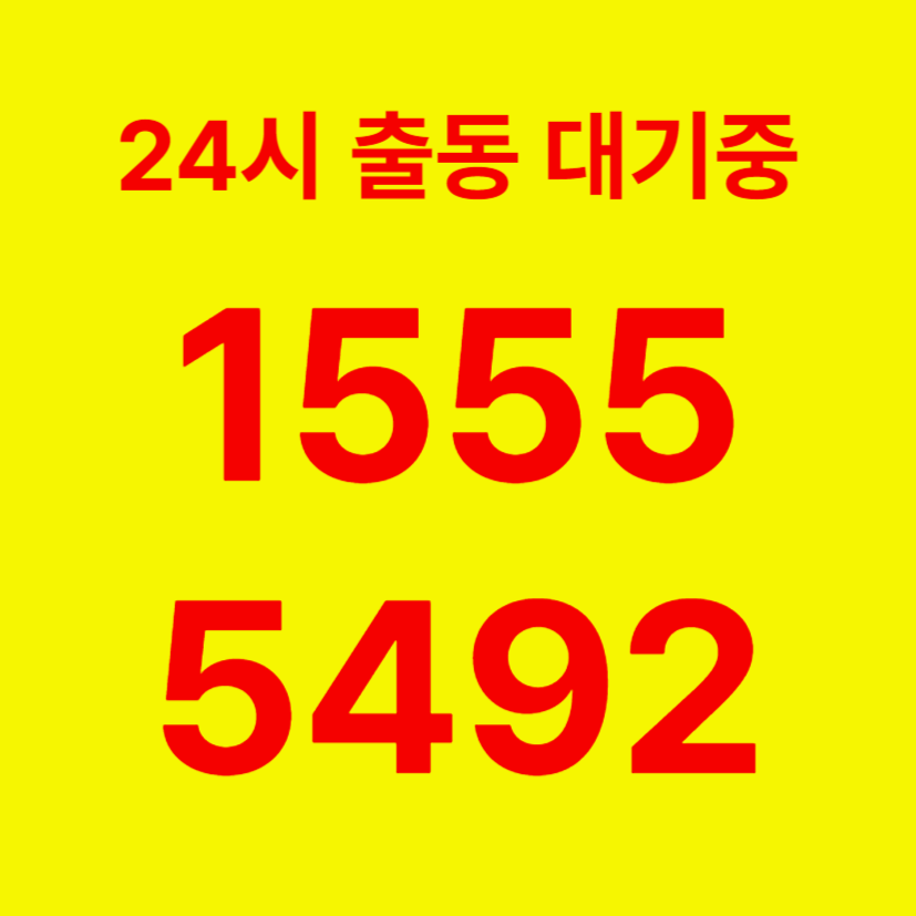 문배동변기막힘